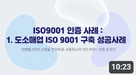 ISO9001 인증 사례: 2. 서비스업 ISO 9001 구축 성공사례